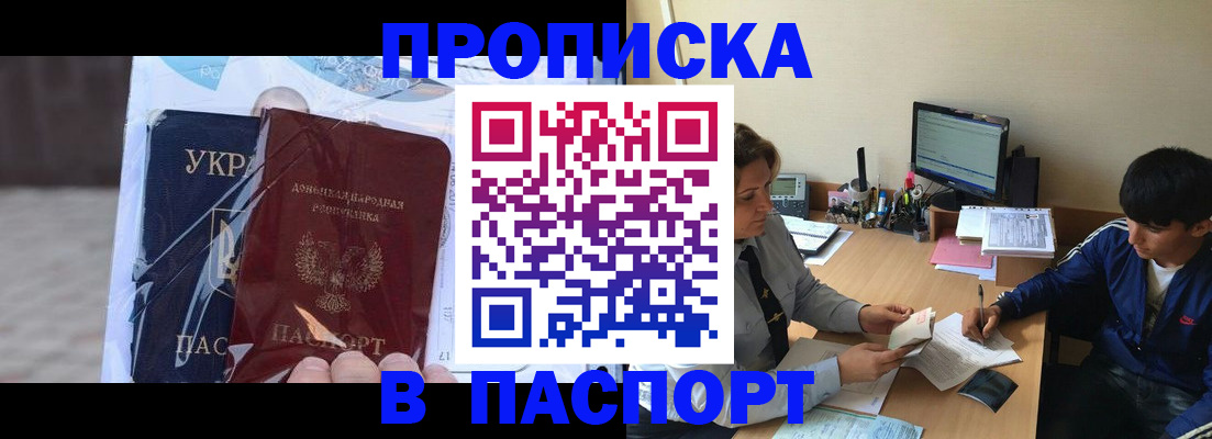прописка ребенка в Боровичах