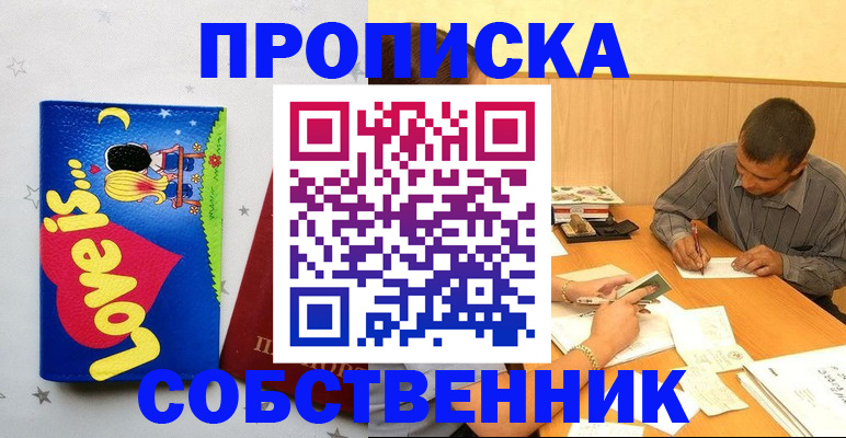 прописка регистрация в Боровичах