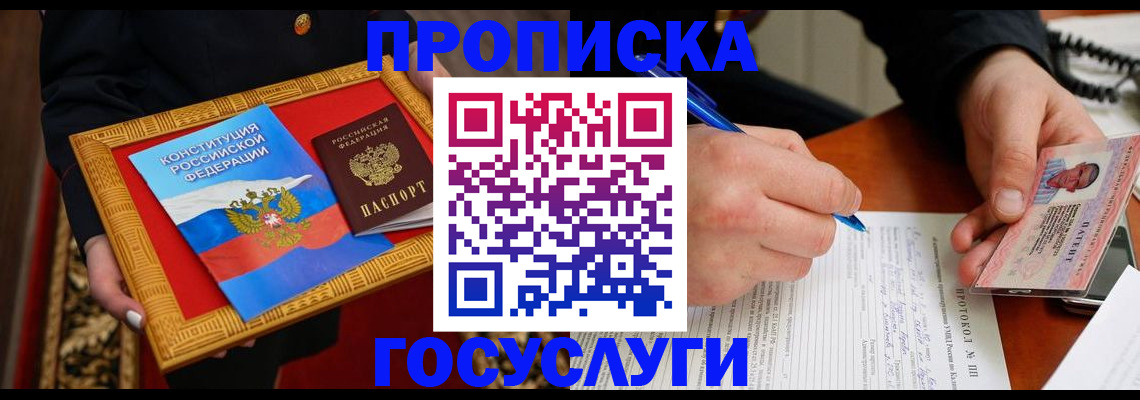 временная регистрация недорого в Боровичах