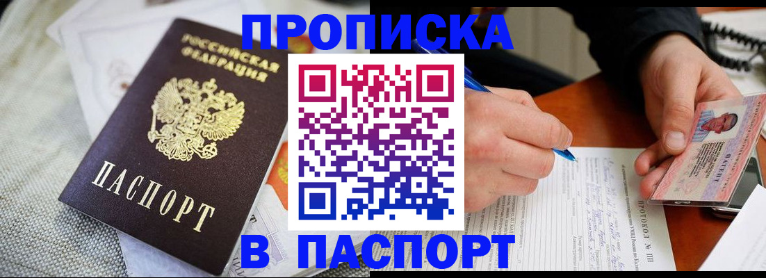 прописка для школы в Боровичах